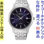 Yahoo! Yahoo!ショッピング(ヤフー ショッピング)腕時計 メンズ セイコー クォーツ ケース幅40mm ネオクラシック ステンレスベルト シルバー/ネイビー色 SEIKO 1211UR291P1