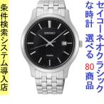 Yahoo! Yahoo!ショッピング(ヤフー ショッピング)腕時計 メンズ セイコー クォーツ ケース幅40mm ネオクラシック ステンレスベルト シルバー/ブラック色 SEIKO 1211UR293P1