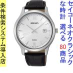 Yahoo! Yahoo!ショッピング(ヤフー ショッピング)腕時計 メンズ セイコー クォーツ ケース幅40mm ネオクラシック 革ベルト シルバー/シルバー/ブラック色 SEIKO 1211UR297P1