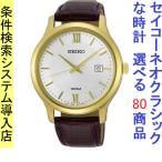 Yahoo! Yahoo!ショッピング(ヤフー ショッピング)腕時計 メンズ セイコー クォーツ ケース幅40mm ネオクラシック 革ベルト ゴールド/シルバー/ブラウン色 SEIKO 1211UR298P1