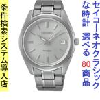 Yahoo! Yahoo!ショッピング(ヤフー ショッピング)腕時計 メンズ セイコー クォーツ ケース幅40mm ネオクラシック チタンベルト シルバー/シルバー色 SEIKO 1211UR369P1
