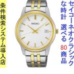 Yahoo! Yahoo!ショッピング(ヤフー ショッピング)腕時計 メンズ セイコー クォーツ ケース幅40mm ネオクラシック ステンレスベルト シルバー/シルバー×ゴールド色 SEIKO 1211UR402P1