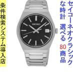腕時計 メンズ セイコー クォーツ ケース幅40mm ネオクラシック ステンレスベルト シルバー/ブラック色 SEIKO 1211UR557P1
