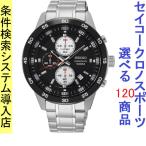 Yahoo! Yahoo!ショッピング(ヤフー ショッピング)腕時計 メンズ セイコー クォーツ ケース幅45mm ネオスポーツ クロノグラフ ステンレスベルト シルバー/ブラック色 SEIKO 1212KS647P1