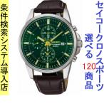 腕時計 メンズ セイコー クォーツ ケース幅45mm ネオスポーツ クロノグラフ 革ベルト シルバー/グリーン/ダークブラウン色 SEIKO 1212NAF09P1