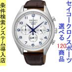 腕時計 メンズ セイコー クォーツ ケース幅40mm ネオスポーツ クロノグラフ 革ベルト シルバー ...