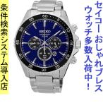 Yahoo! Yahoo!ショッピング(ヤフー ショッピング)腕時計 メンズ セイコー ソーラー ケース幅45mm コア クロノグラフ ステンレスベルト シルバー/ネイビー色 SEIKO 1213SC445P1
