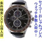 腕時計 メンズ セイコー ソーラー ケース幅45mm コア クロノグラフ 革ベルト シルバー/ダークブラウン/ブラック色 SEIKO 1213SC503P1