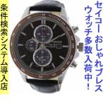 Yahoo! Yahoo!ショッピング(ヤフー ショッピング)腕時計 メンズ セイコー ソーラー ケース幅45mm コア クロノグラフ 革ベルト シルバー/ダークブラウン/ブラック色 SEIKO 1213SC503P1