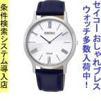 腕時計 メンズ セイコー ソーラー ケース幅35mm コア 革ベルト シルバー/ホワイト/ネイビー色 SEIKO 1213UP857P1