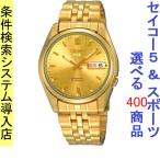 Yahoo! Yahoo!ショッピング(ヤフー ショッピング)腕時計 メンズ セイコー5ベース オートマチック ケース幅35mm ステンレスベルト ゴールド/ゴールド色 SEIKO5 1215NK366K1