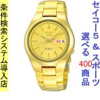 Yahoo! Yahoo!ショッピング(ヤフー ショッピング)腕時計 メンズ セイコー5ベース オートマチック ケース幅35mm ステンレスベルト ゴールド/ゴールド色 SEIKO5 1215NK610K1