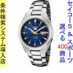 Yahoo! Yahoo!ショッピング(ヤフー ショッピング)腕時計 メンズ セイコー5ベース オートマチック ケース幅35mm ステンレスベルト シルバー/ブルー色 SEIKO5 1215NK615K1