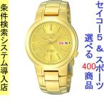 Yahoo! Yahoo!ショッピング(ヤフー ショッピング)腕時計 メンズ セイコー5ベース オートマチック ケース幅35mm ステンレスベルト ゴールド/ゴールド色 SEIKO5 1215NKA10K1
