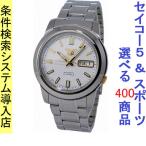 Yahoo! Yahoo!ショッピング(ヤフー ショッピング)腕時計 メンズ セイコー5ベース オートマチック ケース幅40mm ステンレスベルト シルバー/ホワイト色 SEIKO5 1215NKK07K1