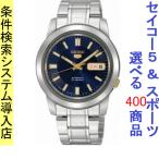 Yahoo! Yahoo!ショッピング(ヤフー ショッピング)腕時計 メンズ セイコー5ベース オートマチック ケース幅40mm 日本製 ステンレスベルト シルバー/ネイビー色 SEIKO5 1215NKK11J1