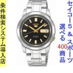 Yahoo! Yahoo!ショッピング(ヤフー ショッピング)腕時計 メンズ セイコー5ベース オートマチック ケース幅40mm ステンレスベルト シルバー/ブラック色 SEIKO5 1215NKK17K1