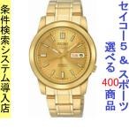 Yahoo! Yahoo!ショッピング(ヤフー ショッピング)腕時計 メンズ セイコー5ベース オートマチック ケース幅40mm 日本製 ステンレスベルト ゴールド/ゴールド色 SEIKO5 1215NKK20J1