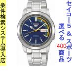 Yahoo! Yahoo!ショッピング(ヤフー ショッピング)腕時計 メンズ セイコー5ベース オートマチック ケース幅40mm ステンレスベルト シルバー/ブルー色 SEIKO5 1215NKK27K1