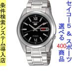 Yahoo! Yahoo!ショッピング(ヤフー ショッピング)腕時計 メンズ セイコー5ベース オートマチック ケース幅35mm ステンレスベルト シルバー/ブラック色 SEIKO5 1215NKL55K1