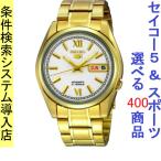 Yahoo! Yahoo!ショッピング(ヤフー ショッピング)腕時計 メンズ セイコー5ベース オートマチック ケース幅35mm ステンレスベルト ゴールド/ホワイト色 SEIKO5 1215NKL58K1
