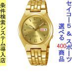 Yahoo! Yahoo!ショッピング(ヤフー ショッピング)腕時計 メンズ セイコー5ベース オートマチック ケース幅35mm ステンレスベルト ゴールド/ゴールド色 SEIKO5 1215NKL64K1