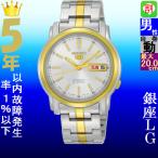 Yahoo! Yahoo!ショッピング(ヤフー ショッピング)腕時計 メンズ セイコー5ベース オートマチック ケース幅40mm ステンレスベルト シルバー/ホワイト色 SEIKO5 1215NKL84K1