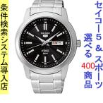 Yahoo! Yahoo!ショッピング(ヤフー ショッピング)腕時計 メンズ セイコー5ベース オートマチック ケース幅45mm ステンレスベルト シルバー/ブラック色 SEIKO5 1215NKM87K1