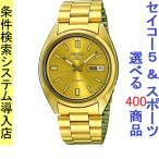 Yahoo! Yahoo!ショッピング(ヤフー ショッピング)腕時計 メンズ セイコー5ベース オートマチック ケース幅35mm ステンレスベルト ゴールド/ゴールド色 SEIKO5 1215NXS80K