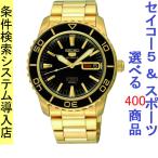Yahoo! Yahoo!ショッピング(ヤフー ショッピング)腕時計 メンズ セイコー5スポーツ オートマチック ケース幅40mm ステンレスベルト ゴールド/ブラック色 SEIKO5 SPORTS 1216NZH60K1
