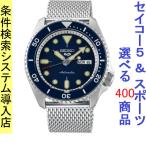 腕時計 メンズ セイコー5スポーツ オートマチック ケース幅40mm ステンレスベルト シルバー/ネイビー色 SEIKO5 SPORTS 1216RPD71K1