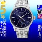 Yahoo! Yahoo!ショッピング(ヤフー ショッピング)腕時計 メンズ セイコー オートマチック ケース幅40mm プレザージュ 日本製 ステンレスベルト シルバー/ネイビー色 SEIKO 1217SA347J1