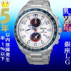 Yahoo! Yahoo!ショッピング(ヤフー ショッピング)腕時計 メンズ セイコー ソーラー ケース幅45mm プロスペックス クロノグラフ ワールドタイム ステンベルト シルバー/ホワイト×ブルー色 SEIKO 1219SC485P1