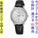 腕時計 レディース セイコー クォーツ ケース幅30mm ネオクラシック 革ベルト シルバー/シルバー/ブラック色 SEIKO 1221UR659P1
