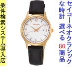 腕時計 レディース セイコー クォーツ ケース幅30mm ネオクラシック 革ベルト ローズゴールド/ホワイト/ダークブラウン色 SEIKO 1221XDG98P1
