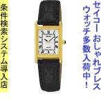 腕時計 レディース セイコー ソーラー ケース幅20mm コア 革ベルト ゴールド/ホワイト/ブラック色 SEIKO 1222UP250P1