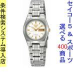 腕時計 レディース セイコー5ベース オートマチック ケース幅25mm 日本製 ステンレスベルト シ ...