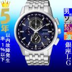 Yahoo! Yahoo!ショッピング(ヤフー ショッピング)腕時計 メンズ シチズン 電波 ソーラー ケース幅45mm アテッサ クロノグラフ ステンレスベルト シルバー/ネイビー色 CITIZEN 141QAT811061L