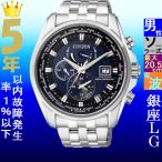 Yahoo! Yahoo!ショッピング(ヤフー ショッピング)腕時計 メンズ シチズン 電波 ソーラー ケース幅45mm アテッサ ステンレスベルト シルバー/ネイビー色 CITIZEN 141QAT903152L