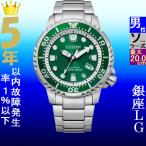 Yahoo! Yahoo!ショッピング(ヤフー ショッピング)腕時計 メンズ シチズン ソーラー ケース幅45mm プロマスター ダイバーズ ステンレスベルト シルバー/グリーン色 CITIZEN 141QBN015885X