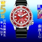 Yahoo! Yahoo!ショッピング(ヤフー ショッピング)腕時計 メンズ シチズン ソーラー ケース幅45mm プロマスター ダイバーズ ポリウレタンベルト シルバー/レッド色 CITIZEN 141QBN015915X