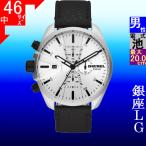 腕時計 メンズ ディーゼル クォーツ ケース幅45mm MS9 クロノグラフ 革ベルト シルバー/シルバー/ブラック色 DIESEL 15QDZ4505