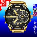 腕時計 メンズ ディーゼル クォーツ ケース幅55mm ミスターダディ2.0 クロノグラフ ステンレスベルト ブラック/ブラック×ゴールド色 DIESEL 15QDZ7333