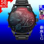 腕時計 メンズ ディーゼル クォーツ ケース幅55mm ミスターダディ2.0 クロノグラフ ステンレスベルト ブラック/ブラック色 DIESEL 15QDZ7395