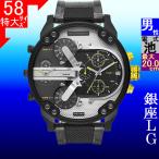 腕時計 メンズ ディーゼル クォーツ ケース幅55mm ミスターダディ2.0 クロノグラフ ポリウレタンベルト ブラック/シルバー色 DIESEL 15QDZ7422