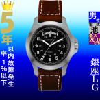 Yahoo! Yahoo!ショッピング(ヤフー ショッピング)腕時計 メンズ ハミルトン クォーツ ケース幅40mm カーキフィールド キング 革ベルト シルバー/ブラック/ブラウン色 HAMILTON 161964451533