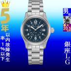 Yahoo! Yahoo!ショッピング(ヤフー ショッピング)腕時計 メンズ ハミルトン クォーツ ケース幅40mm カーキフィールド ステンレスベルト シルバー/ネイビー色 HAMILTON 161968201143