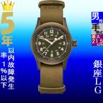 腕時計 メンズ ハミルトン 手巻き式 ケース幅40mm カーキフィールド メカ 革ベルト ブラウン/カーキ/カーキ色 HAMILTON 161969449861