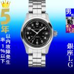 Yahoo! Yahoo!ショッピング(ヤフー ショッピング)腕時計 メンズ ハミルトン オートマチック ケース幅40mm カーキフィールド ステンレスベルト シルバー/ブラック色 HAMILTON 161970455133