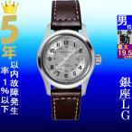 Yahoo! Yahoo!ショッピング(ヤフー ショッピング)腕時計 メンズ ハミルトン オートマチック ケース幅40mm カーキフィールド 革ベルト シルバー/シルバー/ブラウン色 HAMILTON 161970455553